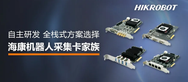?？禉C(jī)器人采集卡家族.png