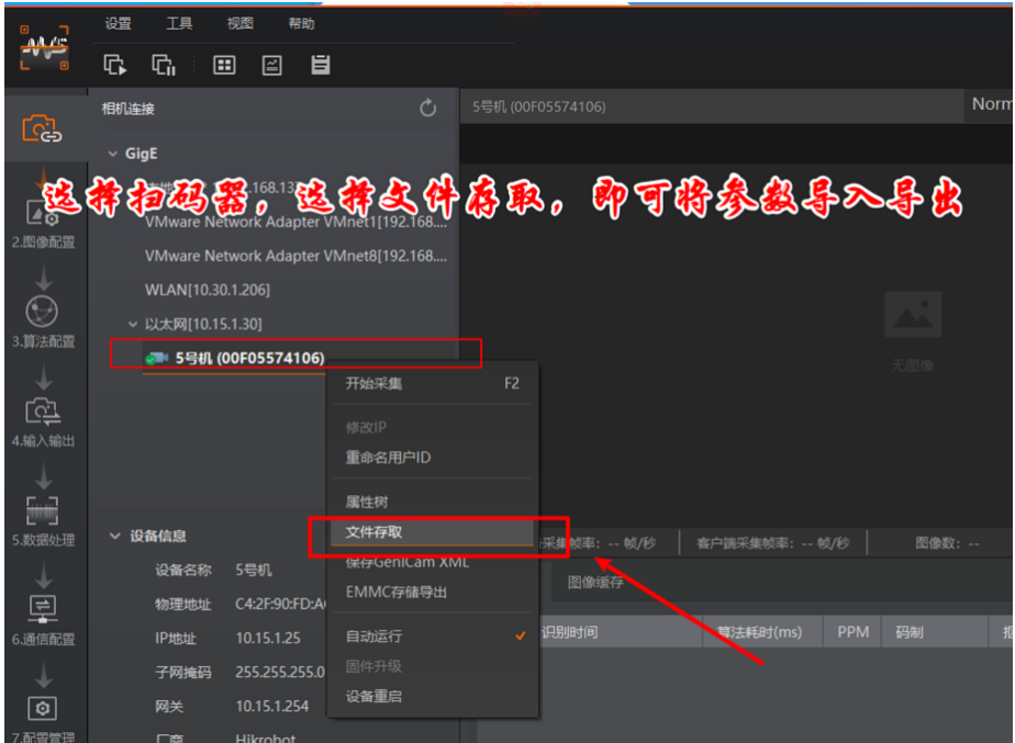 ?？抵悄茏x碼器參數(shù)配置.png